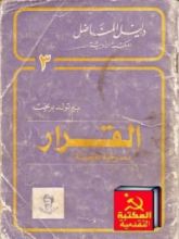 كتاب القرار