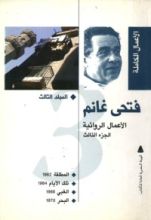 كتاب الأعمال الكاملة - المجلد الثالث