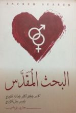 كتاب البحث المقدس