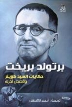 كتاب حكايات السيد كوينر