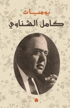 كتاب يوميات