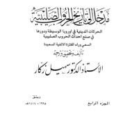 كتاب إسرائيل