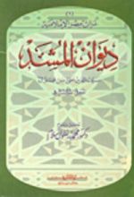 كتاب ديوان سيف الدين المشد