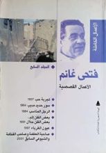 كتاب الأعمال الكاملة - المجلد السابع