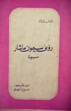 كتاب رؤى سيمون ماشار