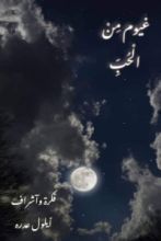 كتاب غيوم من الحب