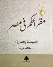 كتاب مقر الحكم في مصر