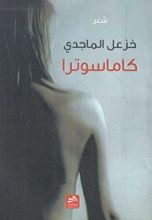 كتاب كاماسوترا
