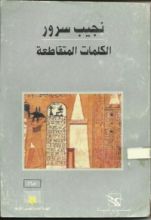 كتاب الكلمات المتقاطعة