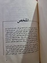 كتاب الملخص