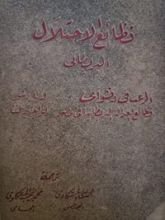 كتاب فظائع الاحتلال البريطانى