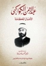 كتاب الأعمال الكاملة