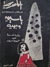 كتاب المسرحية