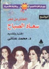 كتاب المختار من شعر سعاد الصباح