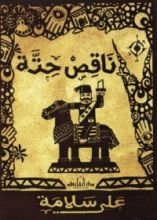 كتاب ناقص حتة