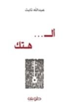 كتاب ألـ... هتك