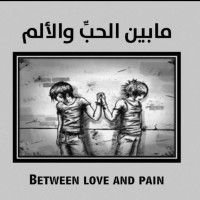 كتاب مابين الحب والألم