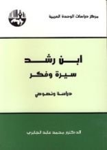 كتاب ابن رشد سيرة وفكر