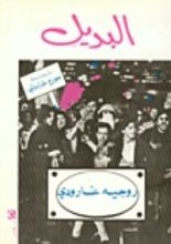 كتاب البديل