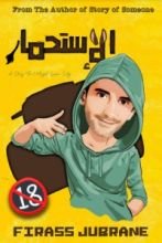 كتاب الإستحمار