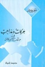 كتاب حركات ومذاهب في ميزان الإسلام