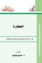 كتاب الحضارة