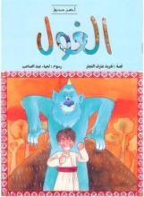 كتاب الغول