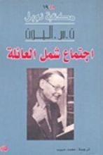 كتاب اجتماع شمل العائلة
