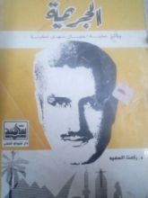 كتاب الجريمة