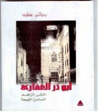 كتاب أبو ذر الغفاري التقي الزاهد الصادق اللهجة