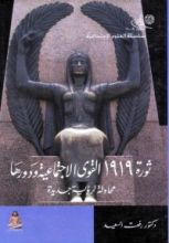 كتاب ثورة 1919