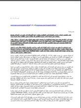 كتاب الماسونية ثعبان تحت الفراش