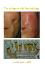 كتاب التجميل الضروري