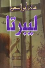 كتاب ليبرتا