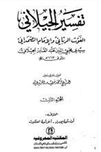 كتاب تفسير الجيلاني 3