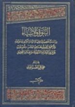 كتاب النبوة و الأنبياء