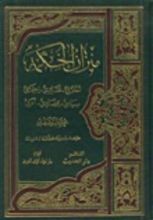 كتاب ميزان الحكمة