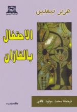 كتاب الاحتفال بالقازان