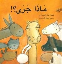 كتاب ماذا جرى؟