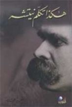 كتاب هكذا تكلم نيتشه