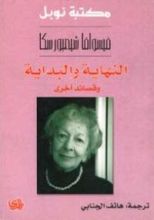 كتاب النهاية والبداية وقصائد أخرى