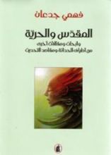 كتاب المقدس والحرية