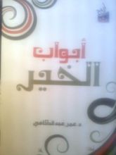 كتاب أبواب الخير