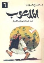 كتاب الملعوب