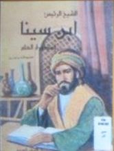 كتاب عيون الحكمة
