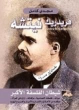 كتاب فريدريك نيتشه