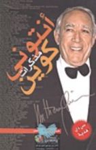كتاب مذكرات أنتونى كوين