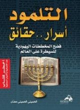 كتاب التلمود