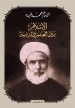 كتاب الإسلام بين العلم والمدنية