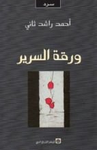 كتاب ورقة السرير